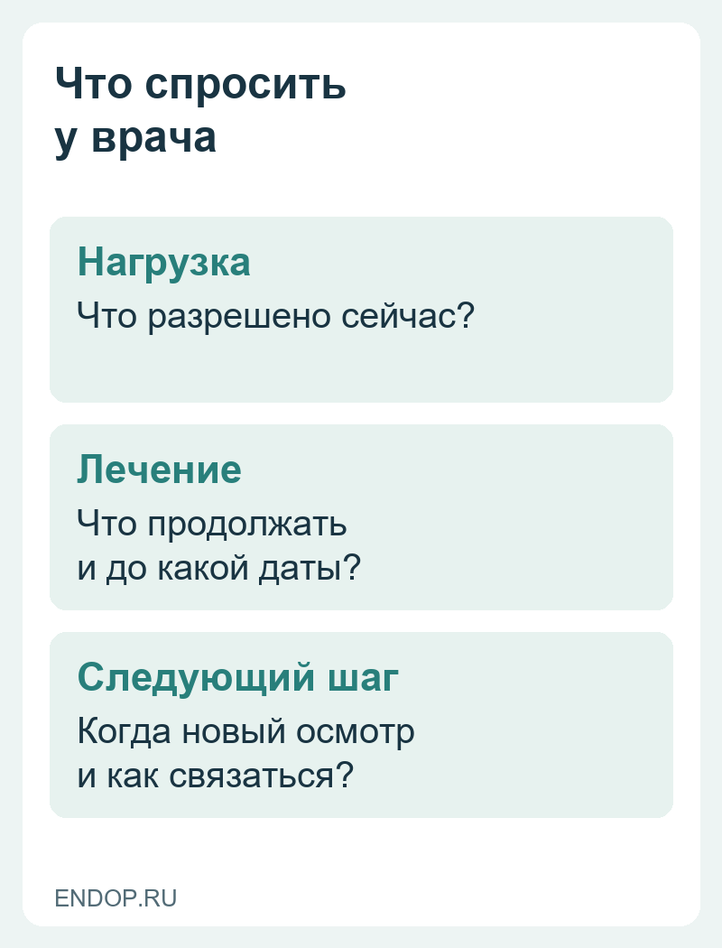 Вопросы врачу: нагрузка, лечение и следующий шаг восстановления
